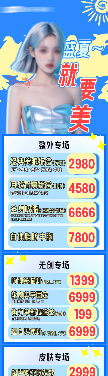 编号：38760025923801540【享设计】源文件下载-医美活动