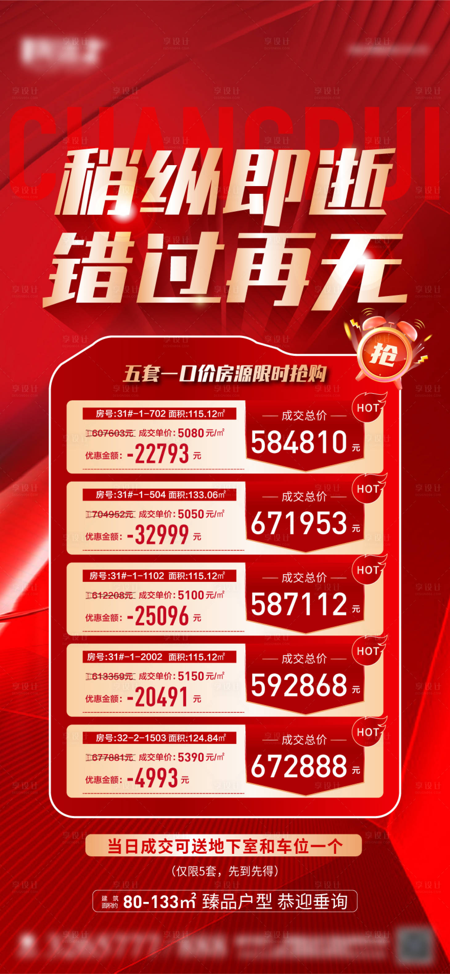 源文件下载【享设计】搜索编号：12270025983372657【地产特价房】