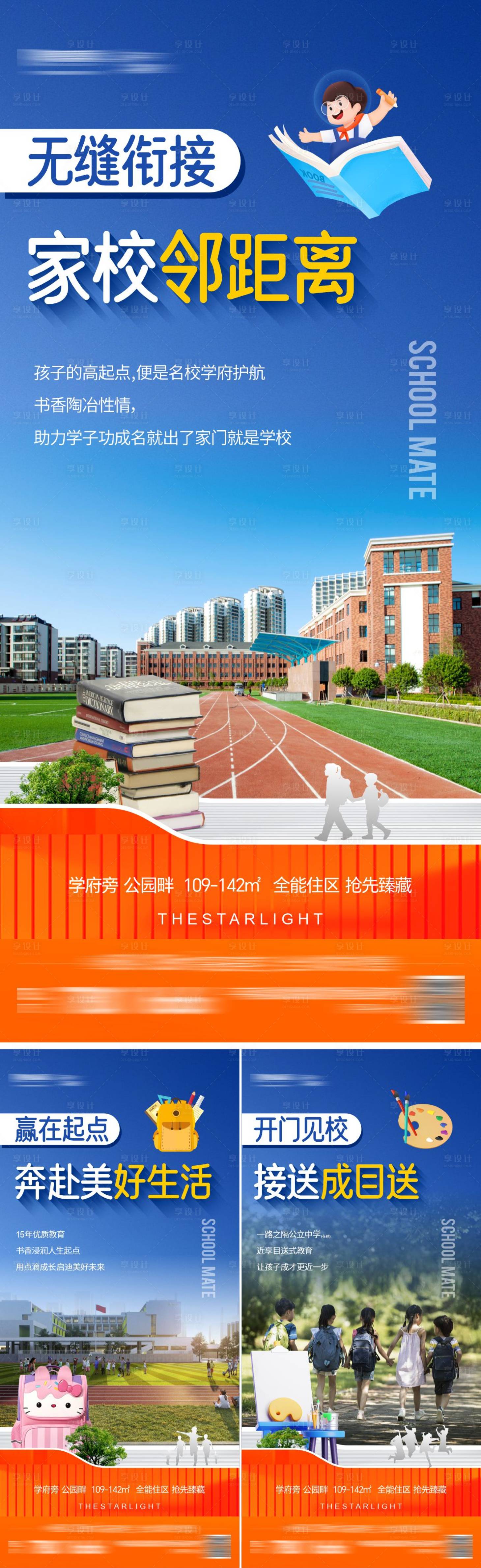 源文件下載【享設計】搜索編號：73110025822876932【地產學區房海報】