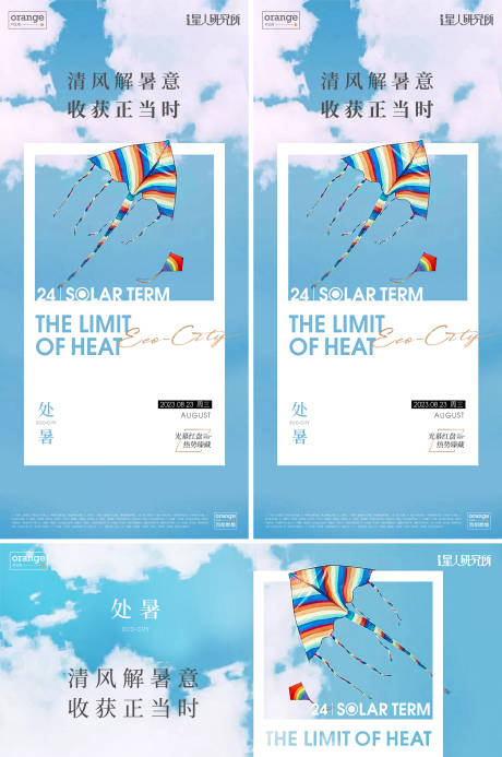 源文件下载【处暑立夏节气海报】编号：67190025935441869