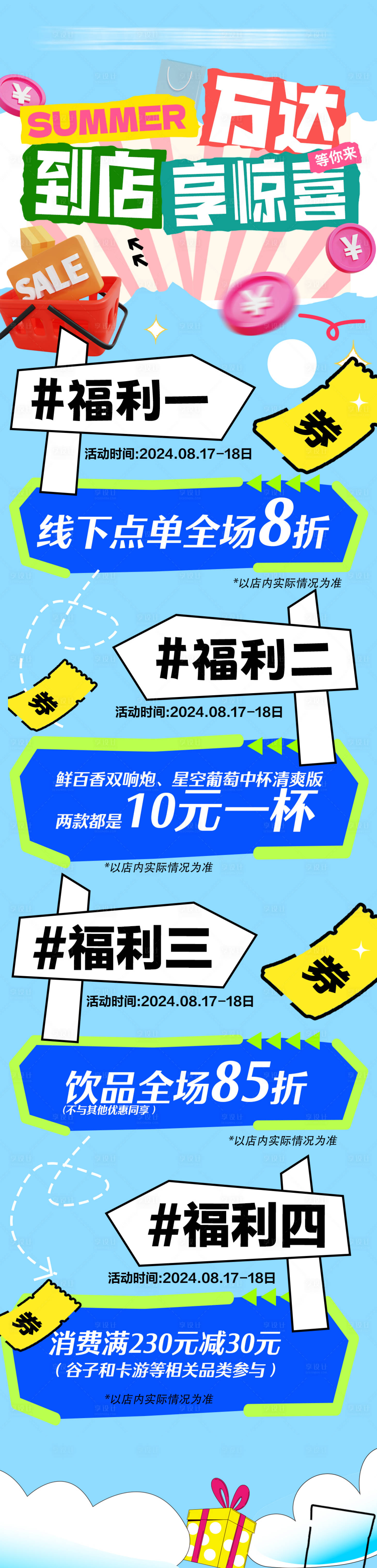 源文件下載【享設計】搜索編號：41700025926536086【夏日活動長圖】