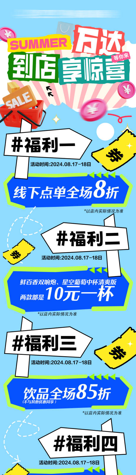 源文件下载【夏日活动长图】编号：41700025926536086