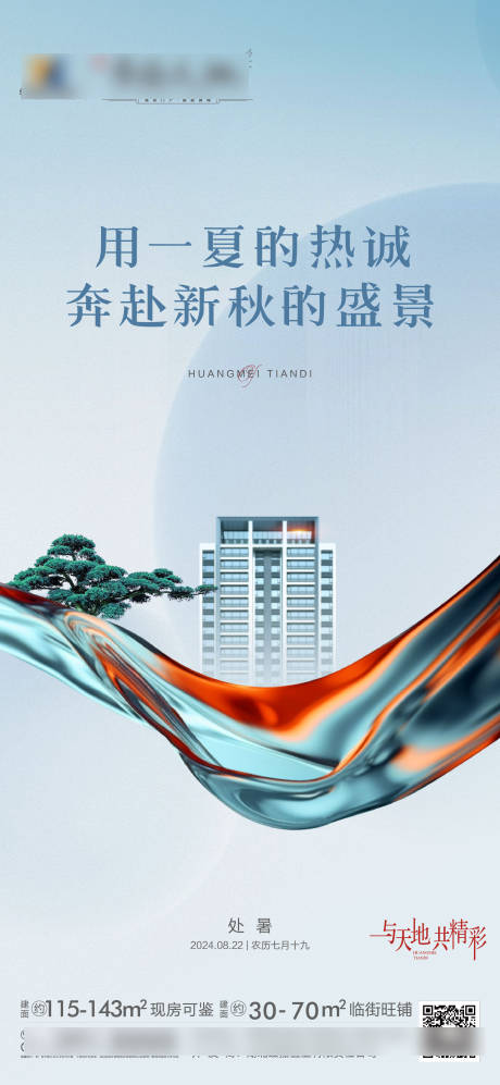 源文件下載【處暑地產海報】編號：59100025780675451