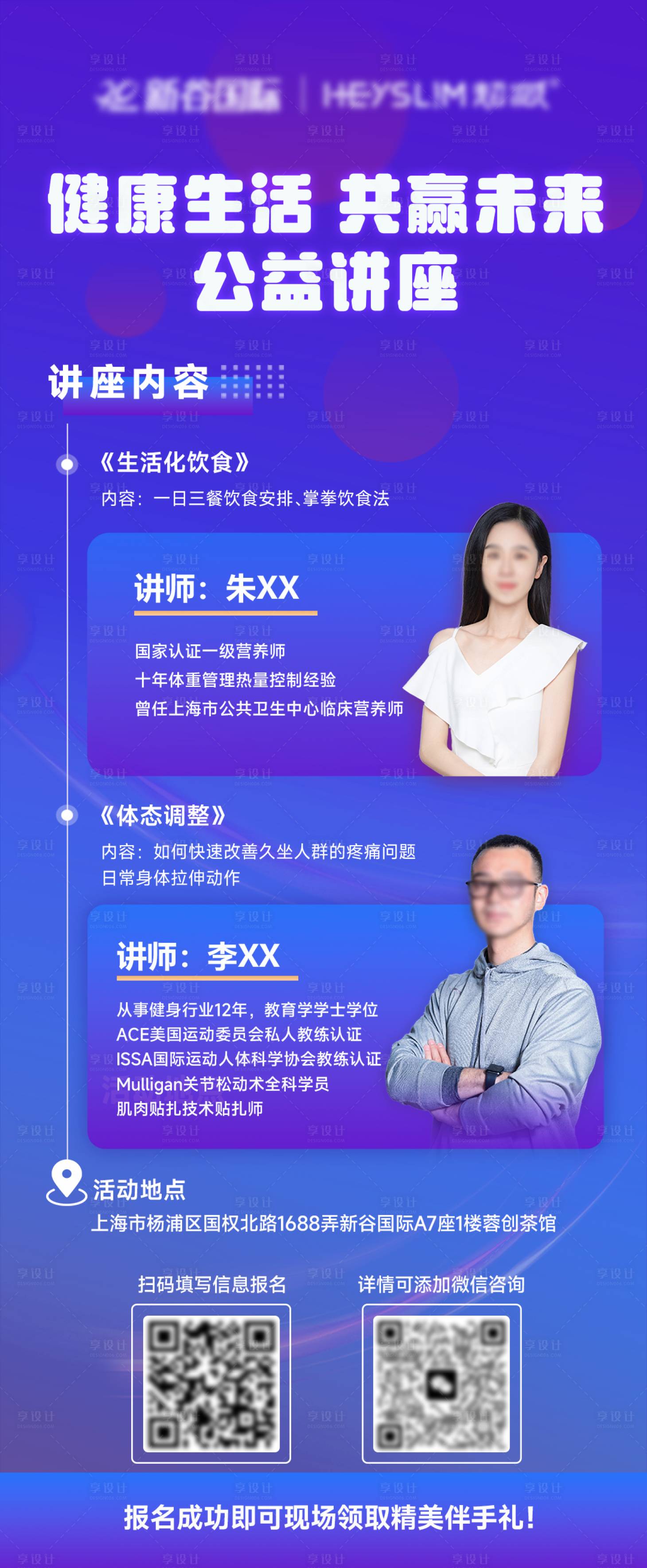 源文件下载【享设计】搜索编号：81830025916061251【公益讲座海报】