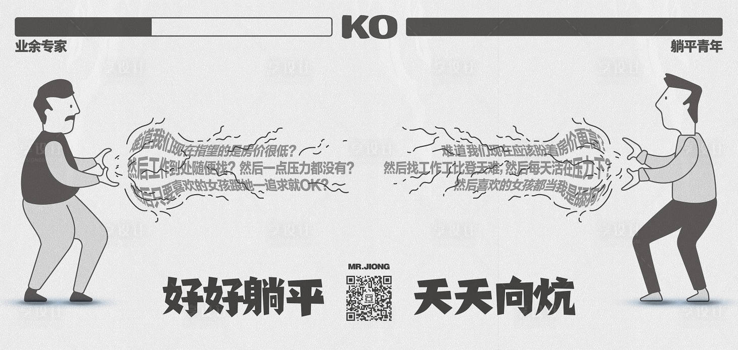 源文件下載【享設計】搜索編號：92500025302342943【地產熱點創(chuàng)意微信海報躺平睡覺插畫手繪】