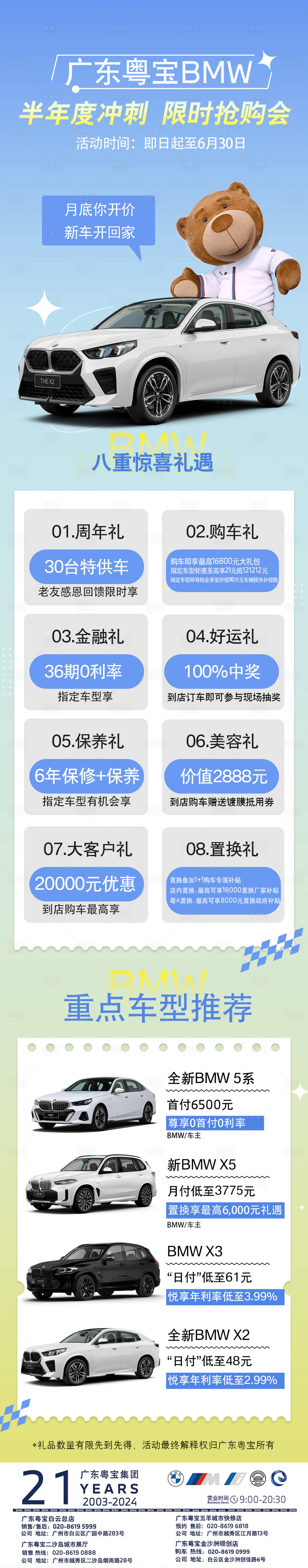 源文件下载【宝马BMW年中大仲长图】编号：36200025598082732