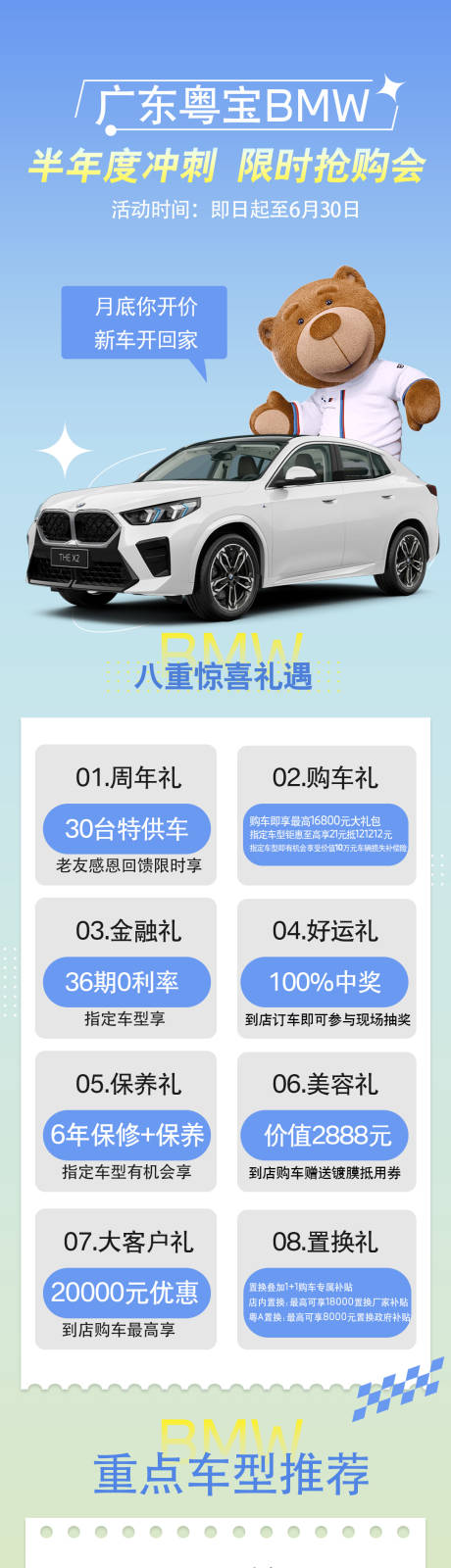 宝马BMW年中大仲长图