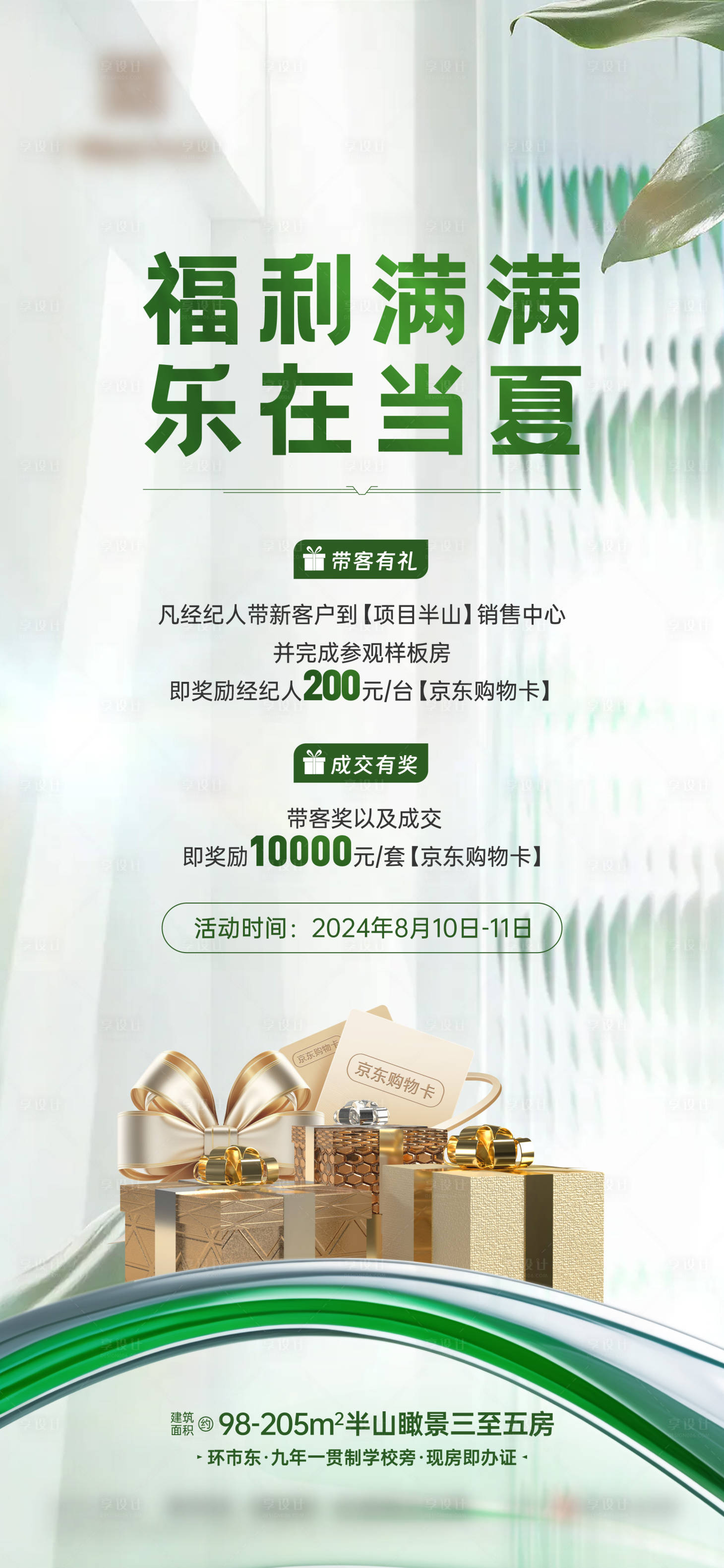 源文件下載【地產帶客海報】編號：26240025720125270