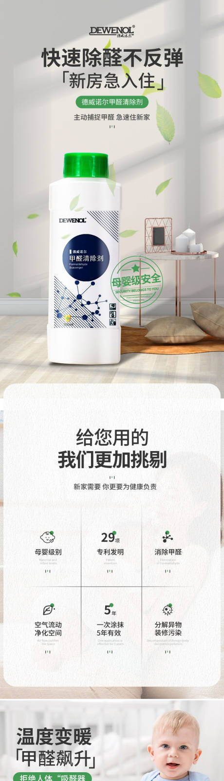 源文件下载【电商家用清洁甲醛清除剂详情页】编号：58850025501864797