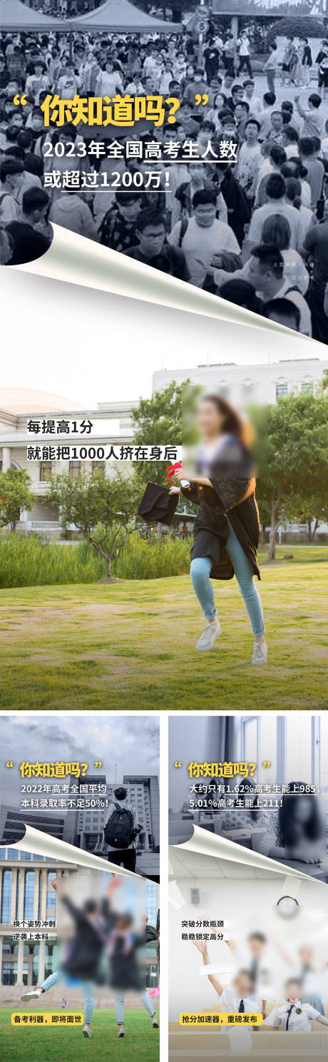 教育痛点对比海报