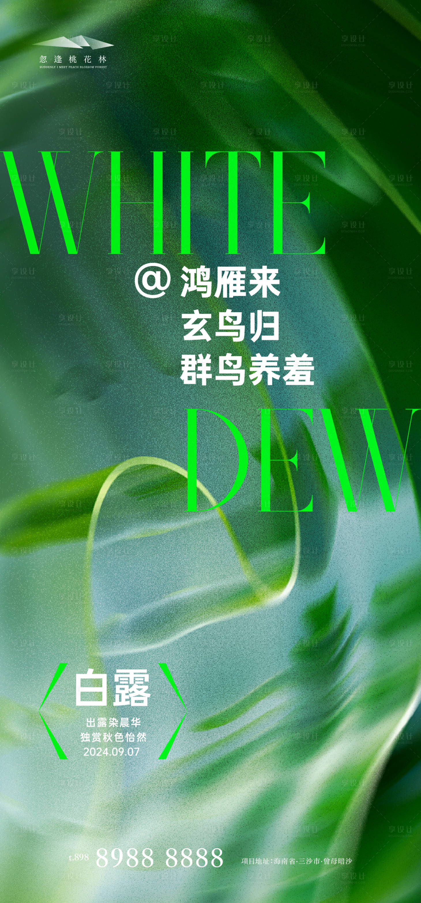 源文件下載【享設計】搜索編號：65790025916417497【白露節氣移動端海報】