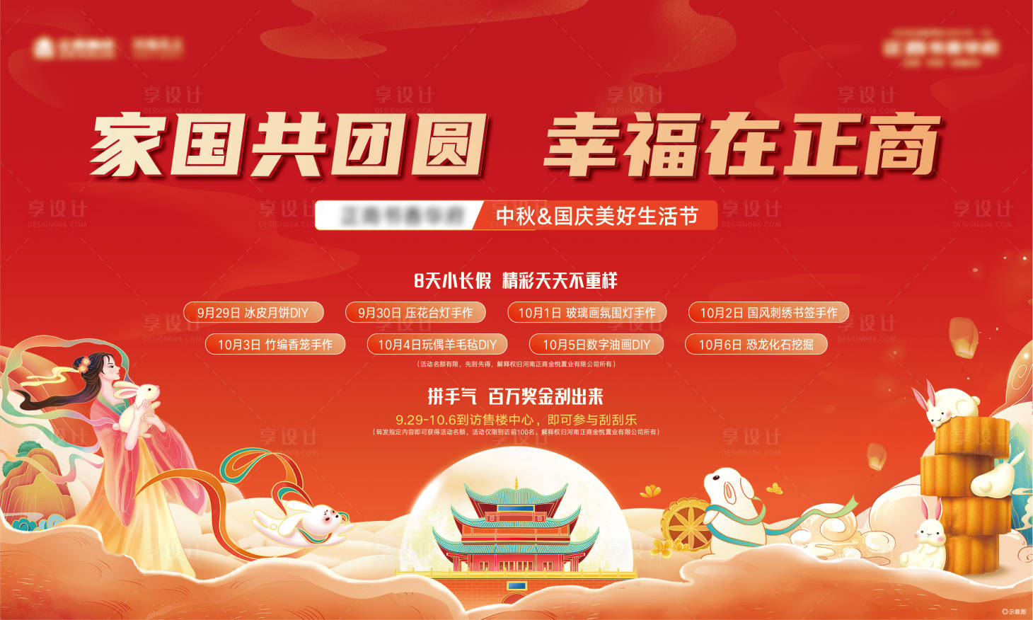 源文件下载【享设计】搜索编号：46580025875956282【中秋国庆暖场背景板】