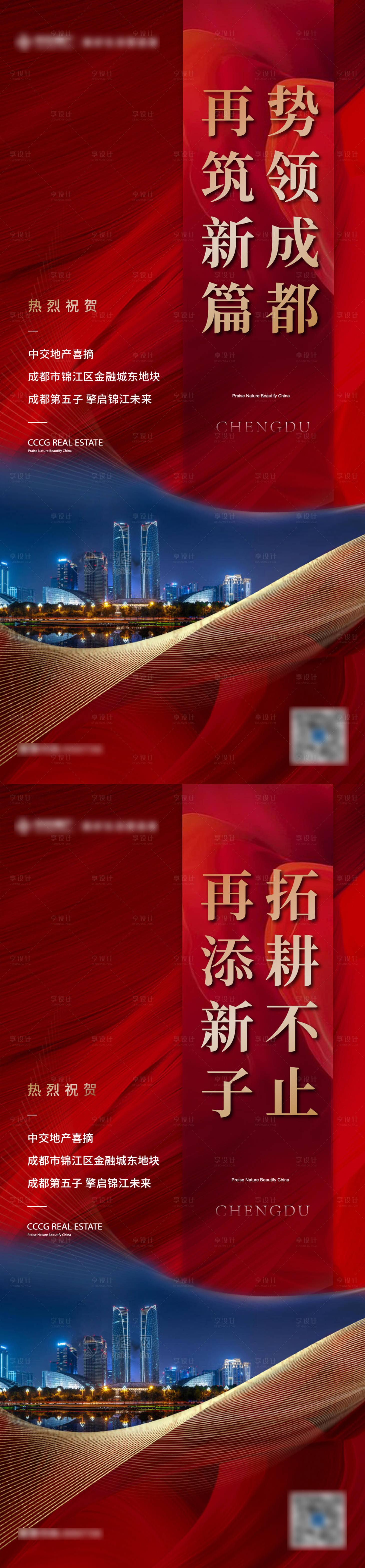 源文件下载【享设计】搜索编号：97850025815053846【拿地海报】
