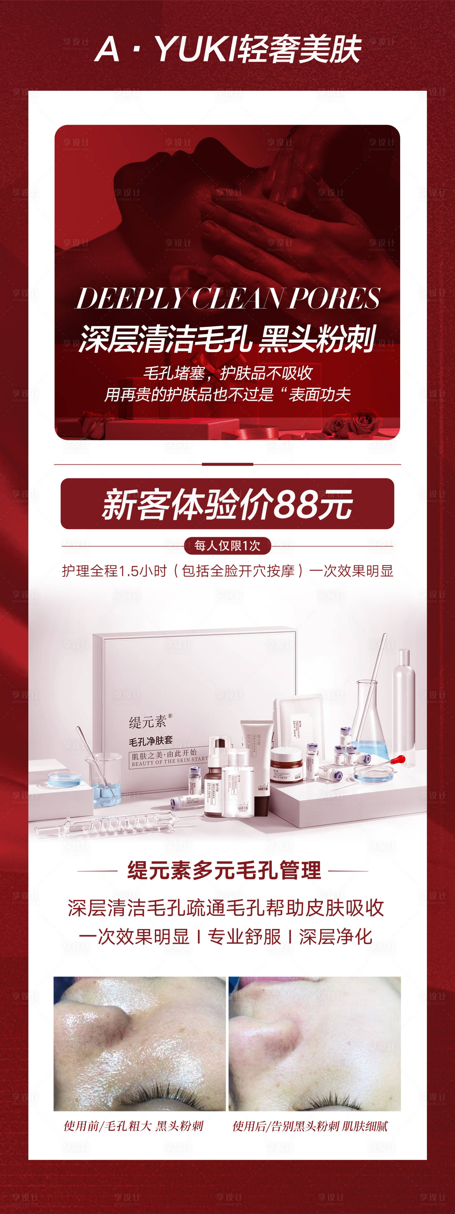 源文件下载【享设计】搜索编号：52510025916289759【医美钜惠一口价展架】