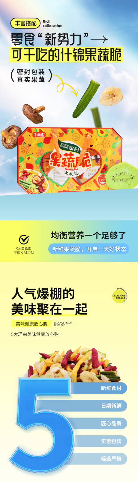 源文件下载【享设计】搜索编号：25850025620057203【水果冻干详情页】