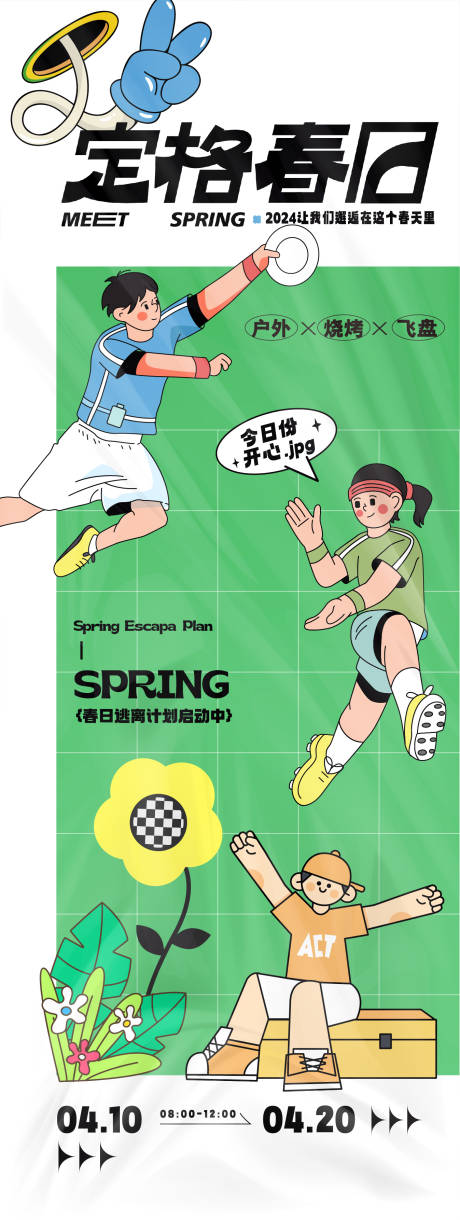 源文件下載【享設(shè)計(jì)】搜索編號(hào)：71230025860806933【定格春日踏青活動(dòng)海報(bào)】