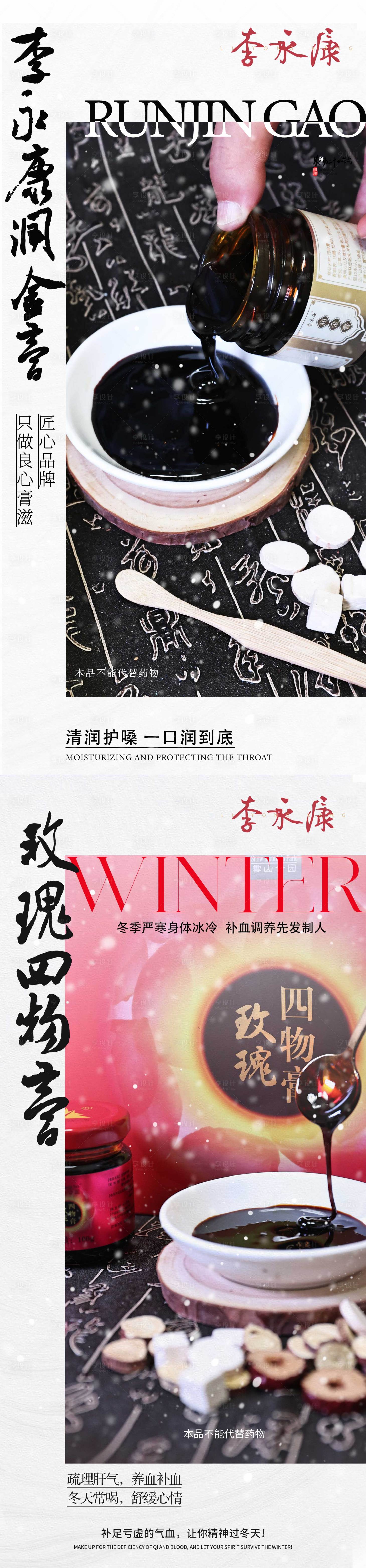 源文件下载【享设计】搜索编号：87720025930228036【膏滋海报】