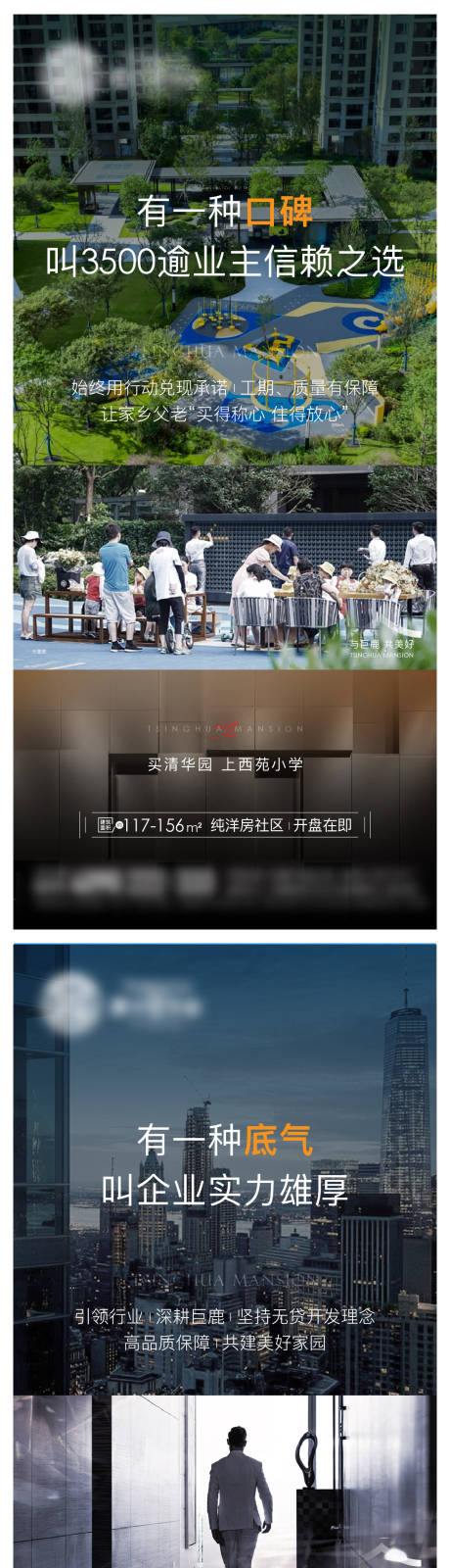 源文件下载【享设计】搜索编号：55210025570083262【地产配套价值点系列海报】