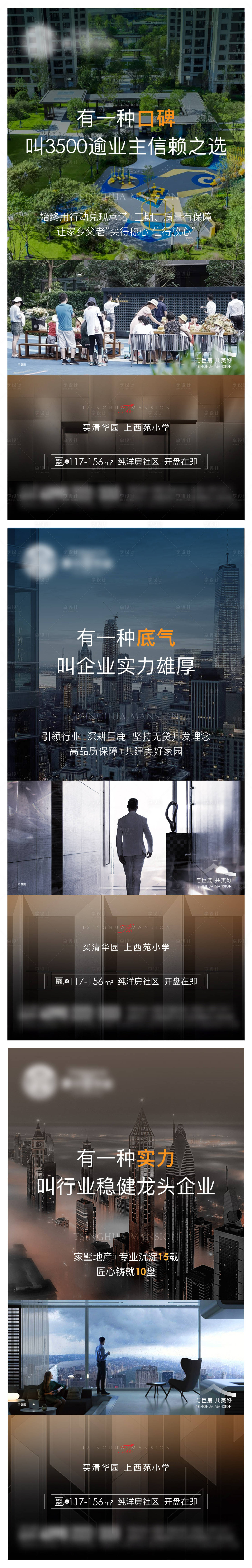 源文件下载【享设计】搜索编号：55210025570083262【地产配套价值点系列海报】
