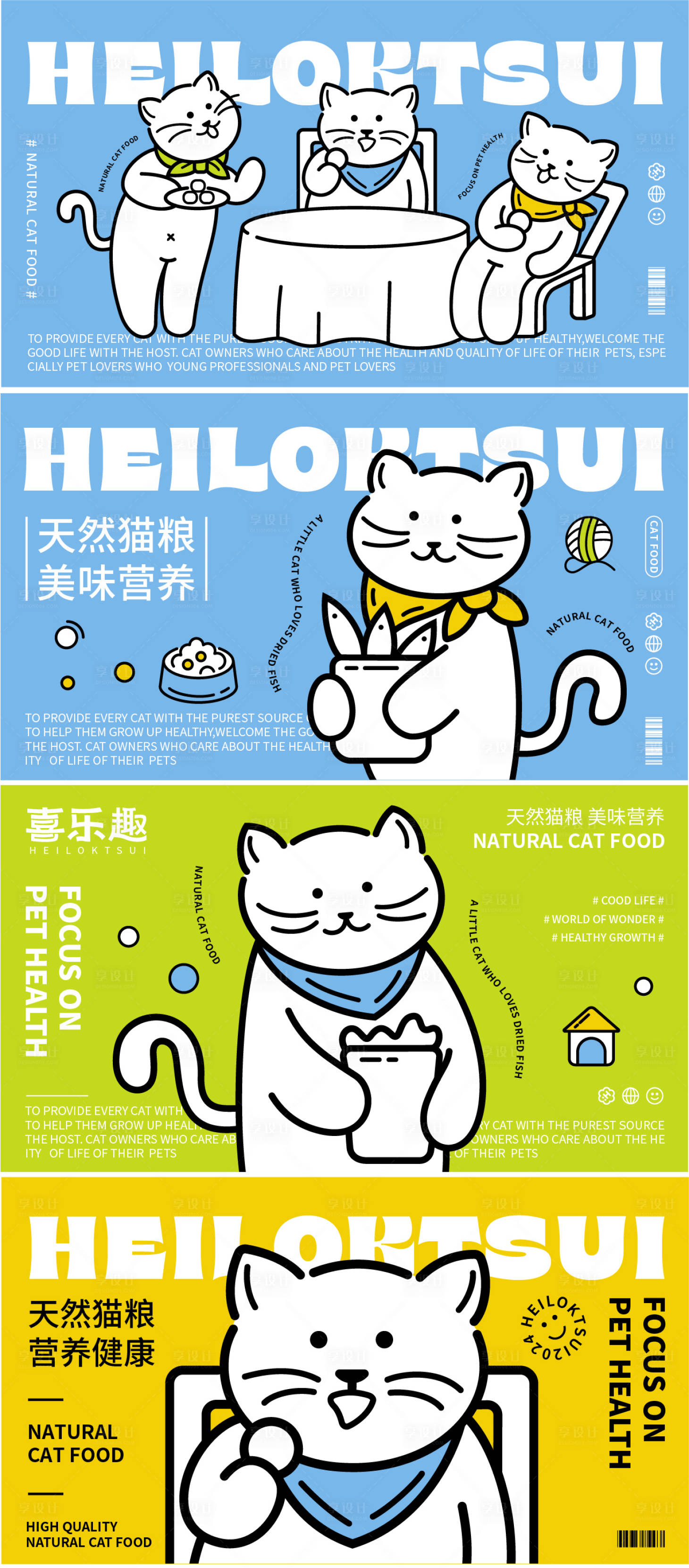 源文件下载【猫粮品牌宣传海报展板】编号：72060025959507927