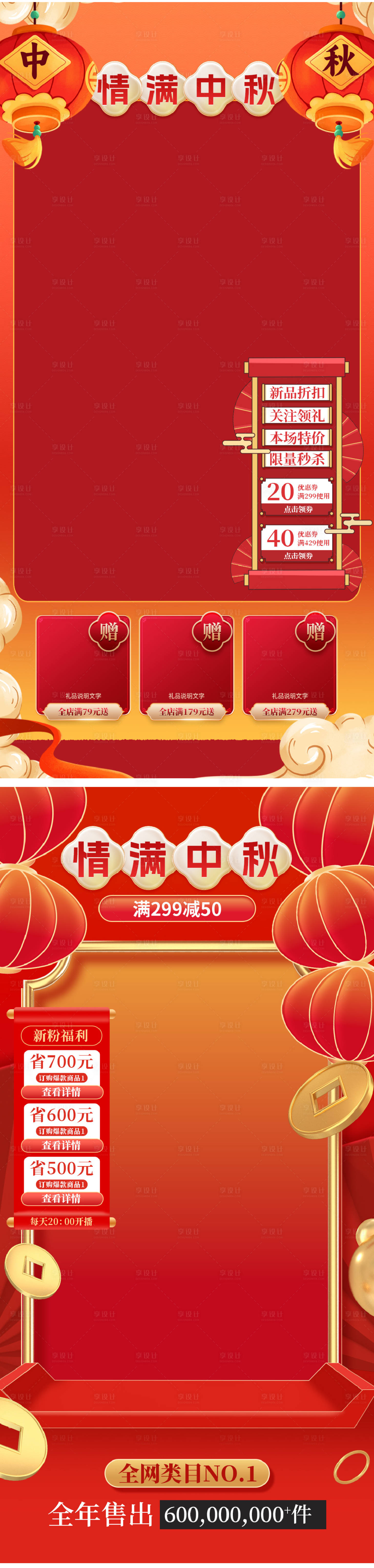源文件下載【享設計】搜索編號：49230025951594042【中秋節喜慶直播間背景海報】