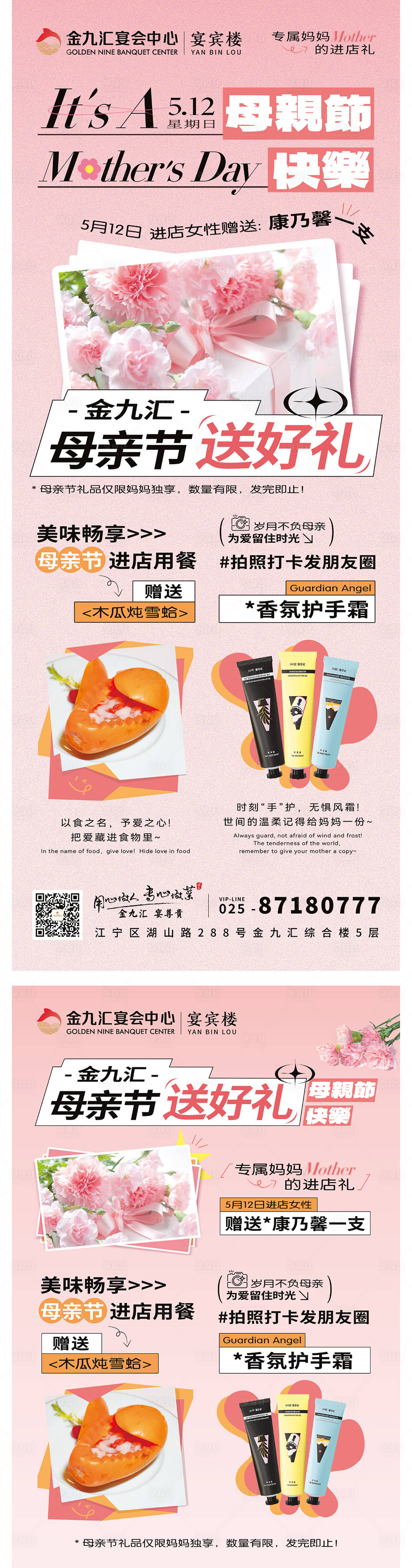 源文件下載【享設計】搜索編號：12180025626506039【粉色花束母親節海報】