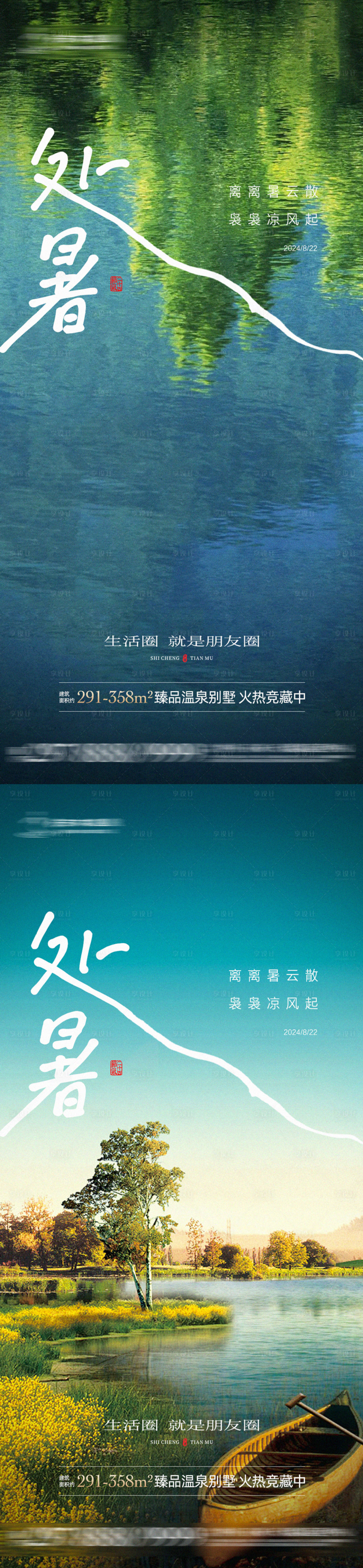 源文件下載【享設計】搜索編號：94700025744643362【處暑節氣海報】