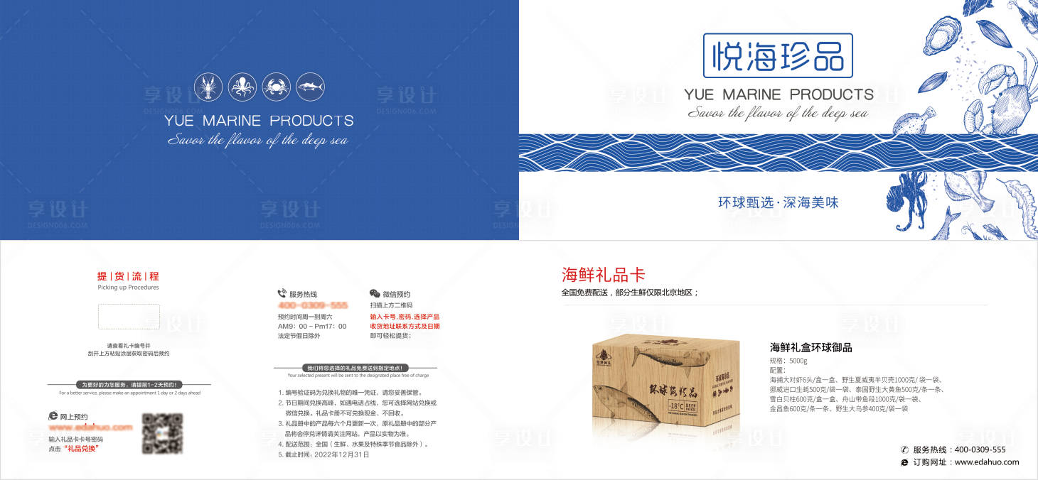 源文件下載【享設計】搜索編號：67290025719771108【海鮮兌換卡海鮮折頁】