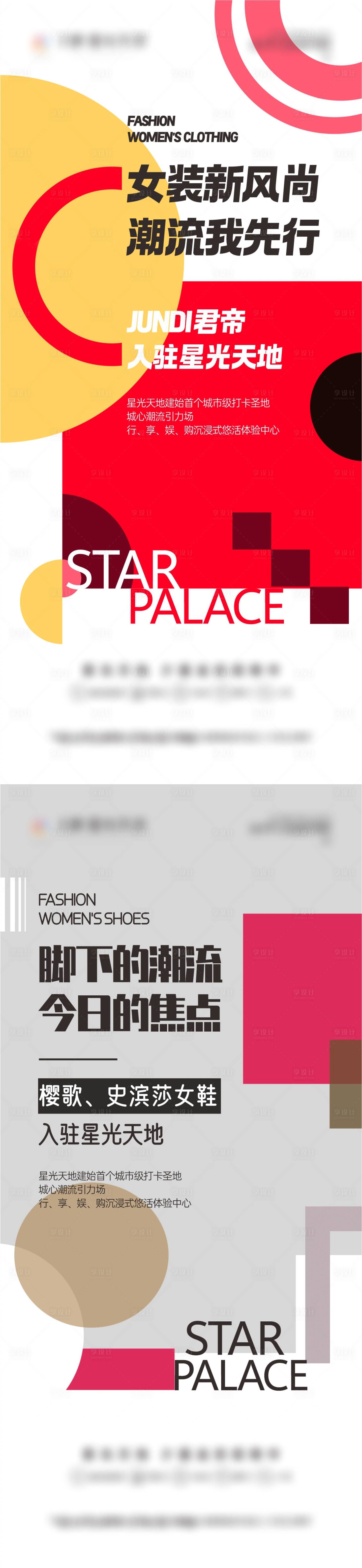 源文件下載【享設計】搜索編號：84930025741917981【女裝女鞋入駐商場海拔】