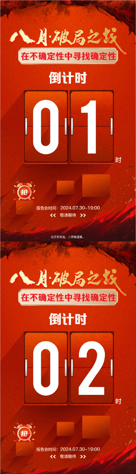 源文件下載【倒計時海報】編號：41650025964339102