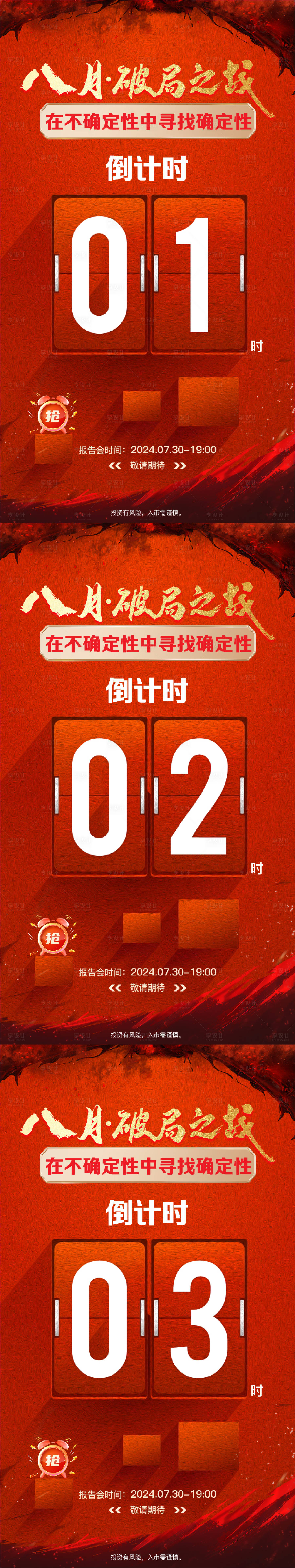 源文件下载【享设计】搜索编号：41650025964339102【倒计时海报】