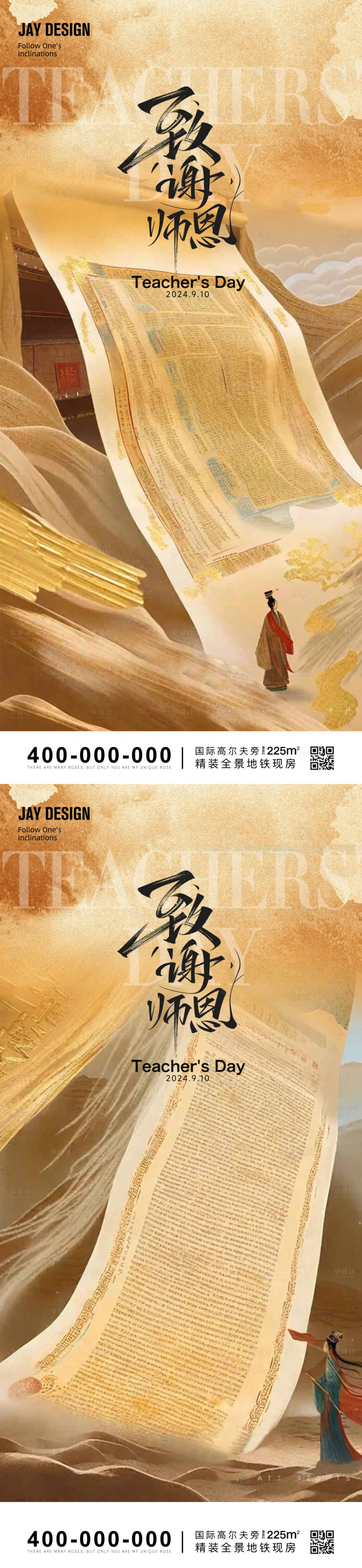 源文件下載【享設計】搜索編號：94820025979412341【教師節中式海報】