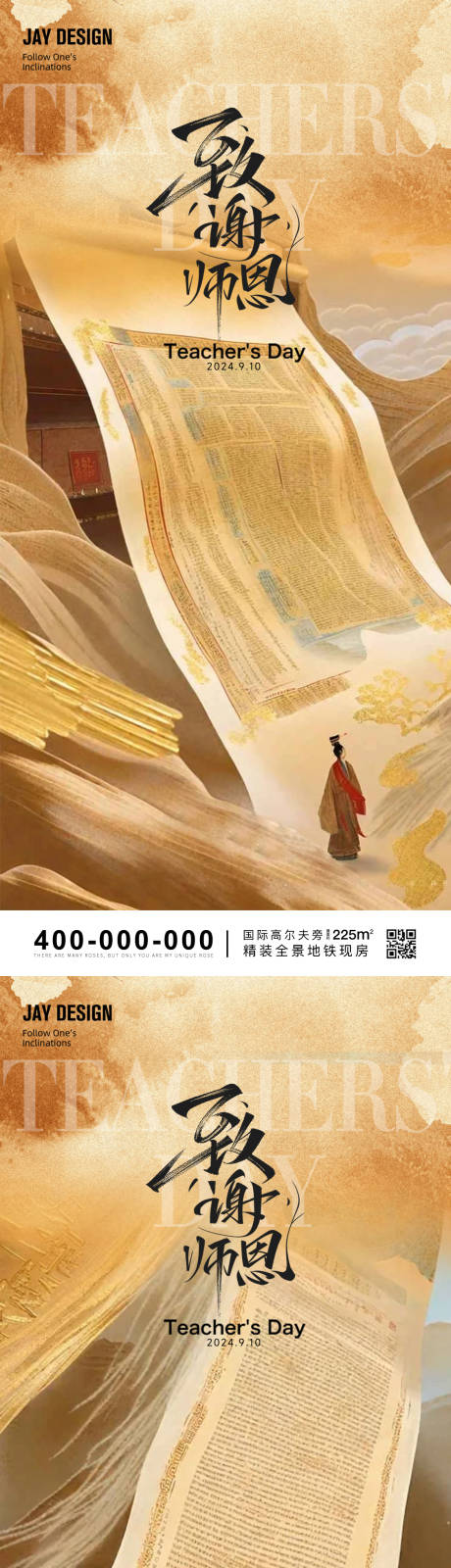 源文件下载【教师节中式海报】编号：94820025979412341