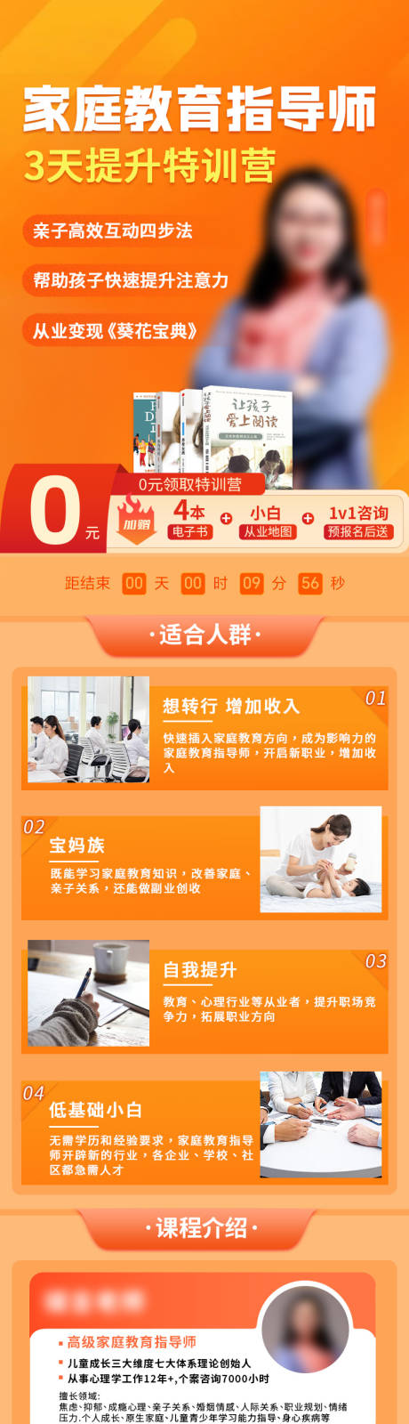 源文件下载【家庭教育指导师落地页】编号：70200025955389483
