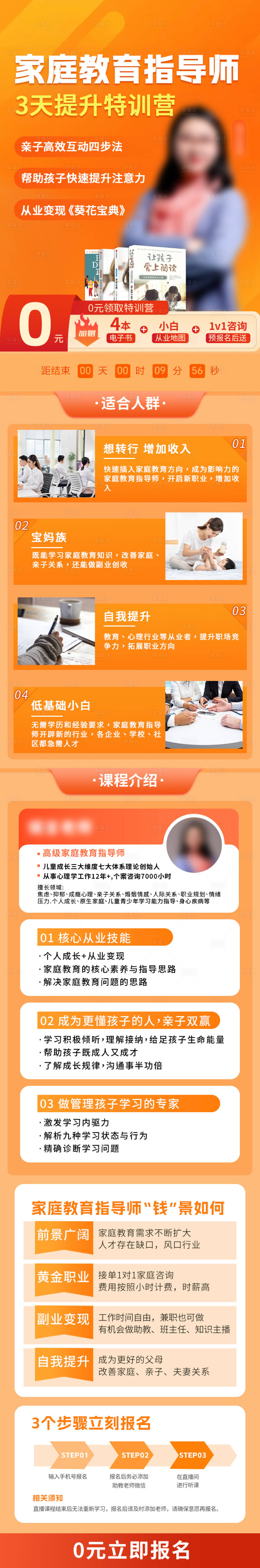 源文件下载【享设计】搜索编号：70200025955389483【家庭教育指导师落地页】