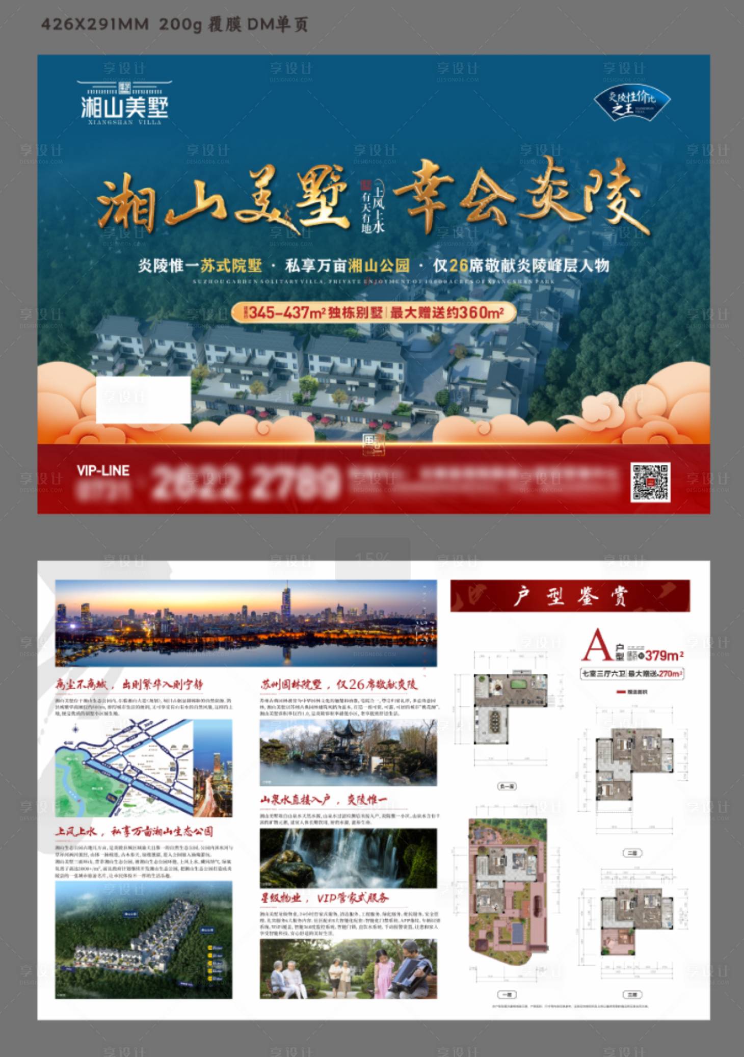 源文件下载【房地产别墅新中式DM宣传单页】编号：23090025557565974