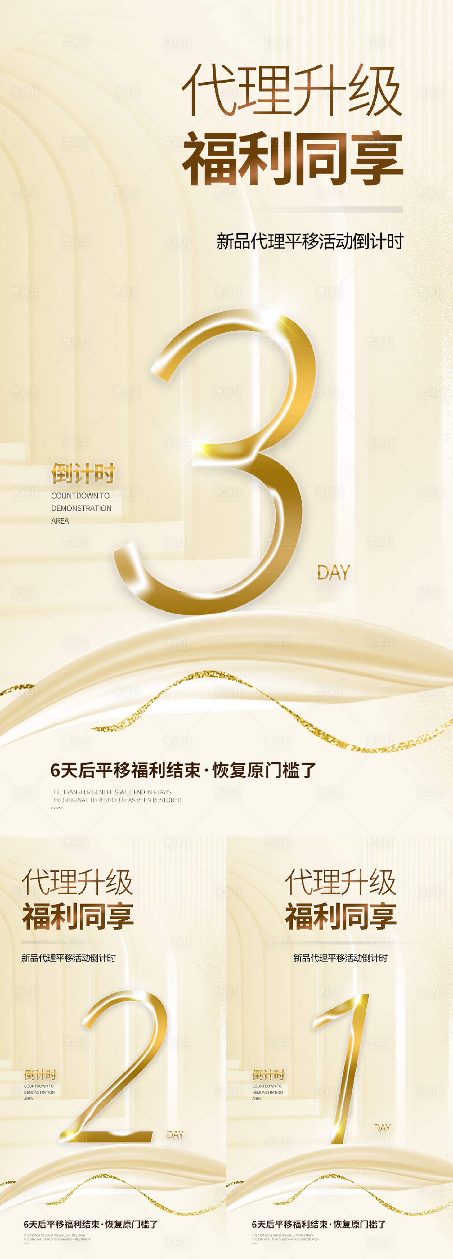 源文件下载【享设计】搜索编号：76820025990925683【高级金色招商倒计时海报】