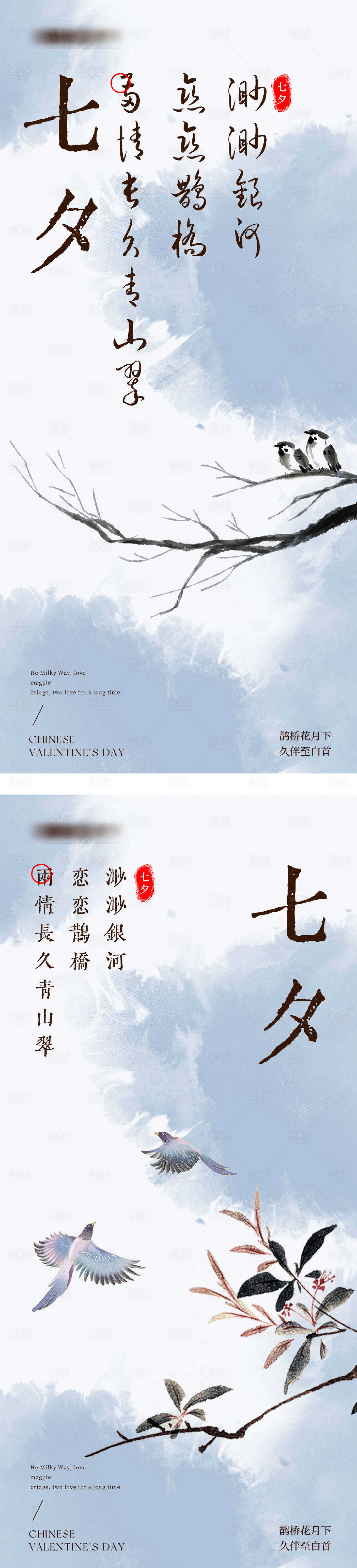 源文件下載【享設計】搜索編號：63600025597779384【七夕傳統節日海報】