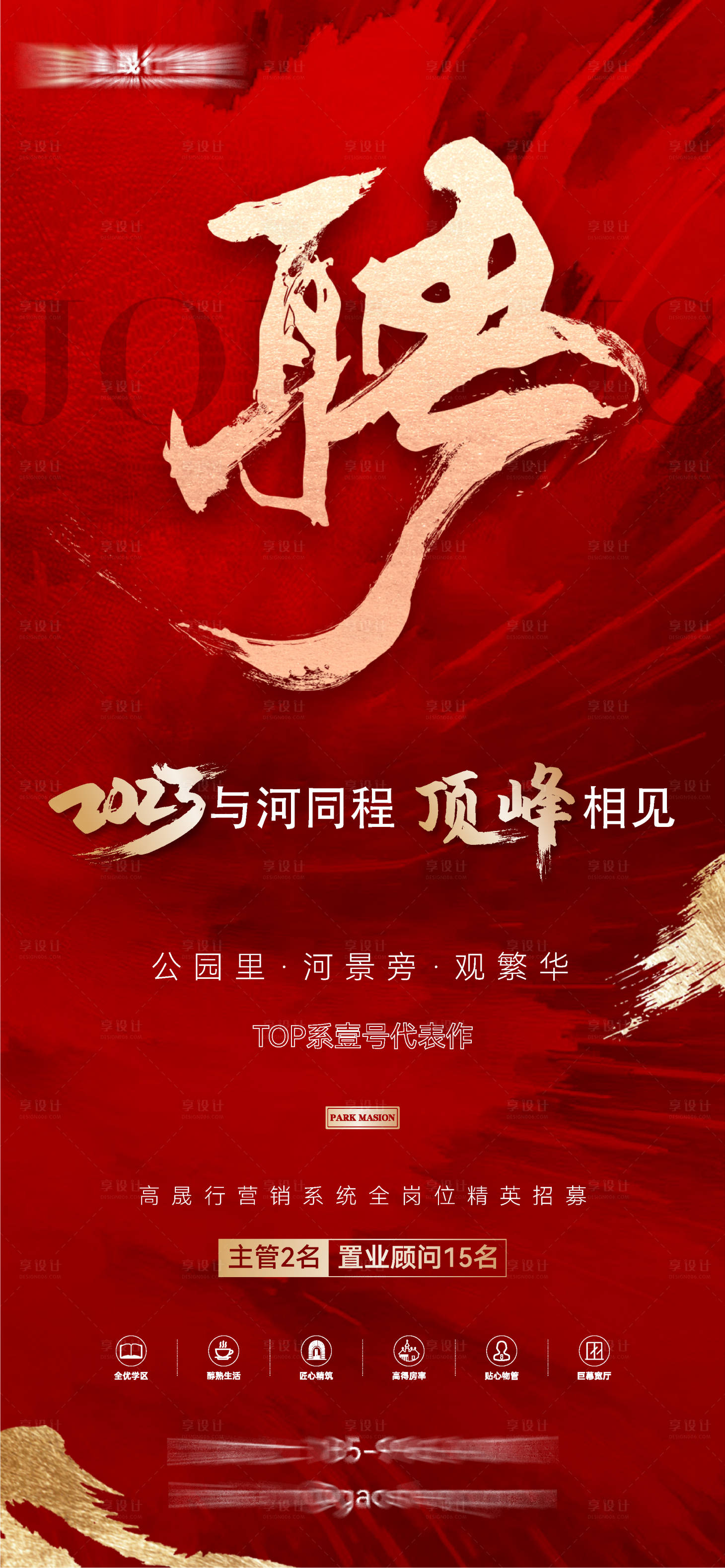 源文件下載【享設計】搜索編號：16790025646866153【招聘】