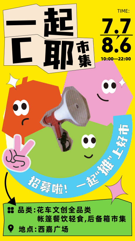 源文件下载【市集海报】编号：30690025575433590