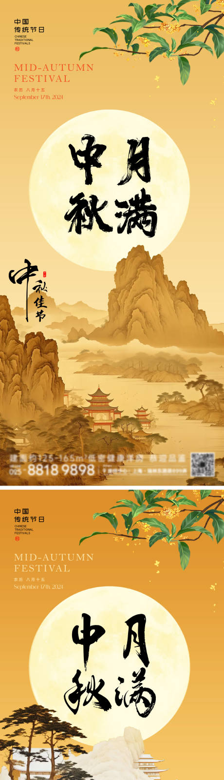 源文件下载【中秋节日海报】编号：34680026004724835