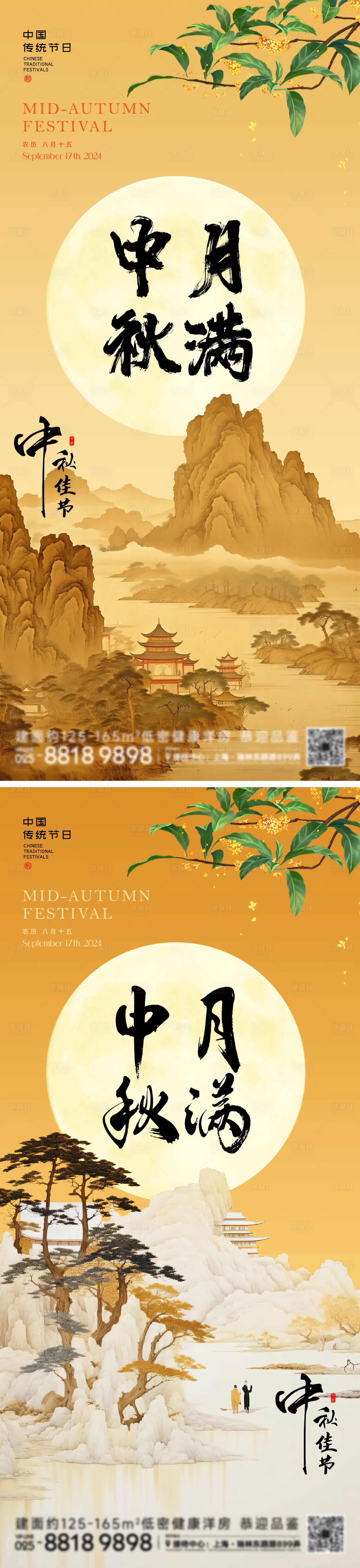 编号：34680026004724835【享设计】源文件下载-中秋节日海报