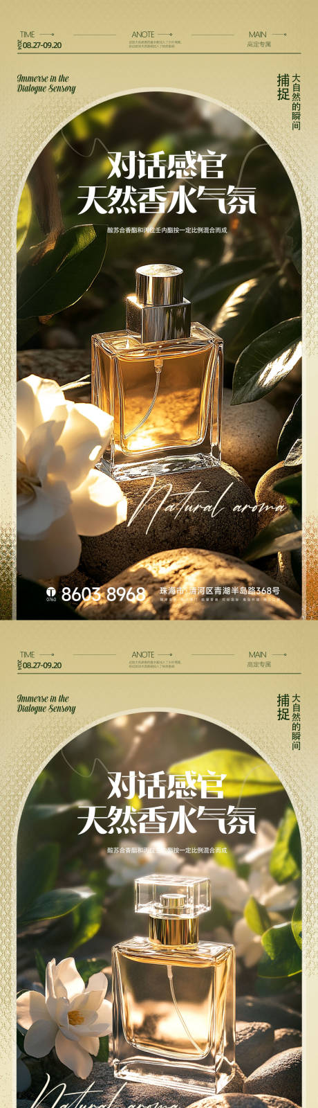 源文件下载【香水海报】编号：40720025933649098