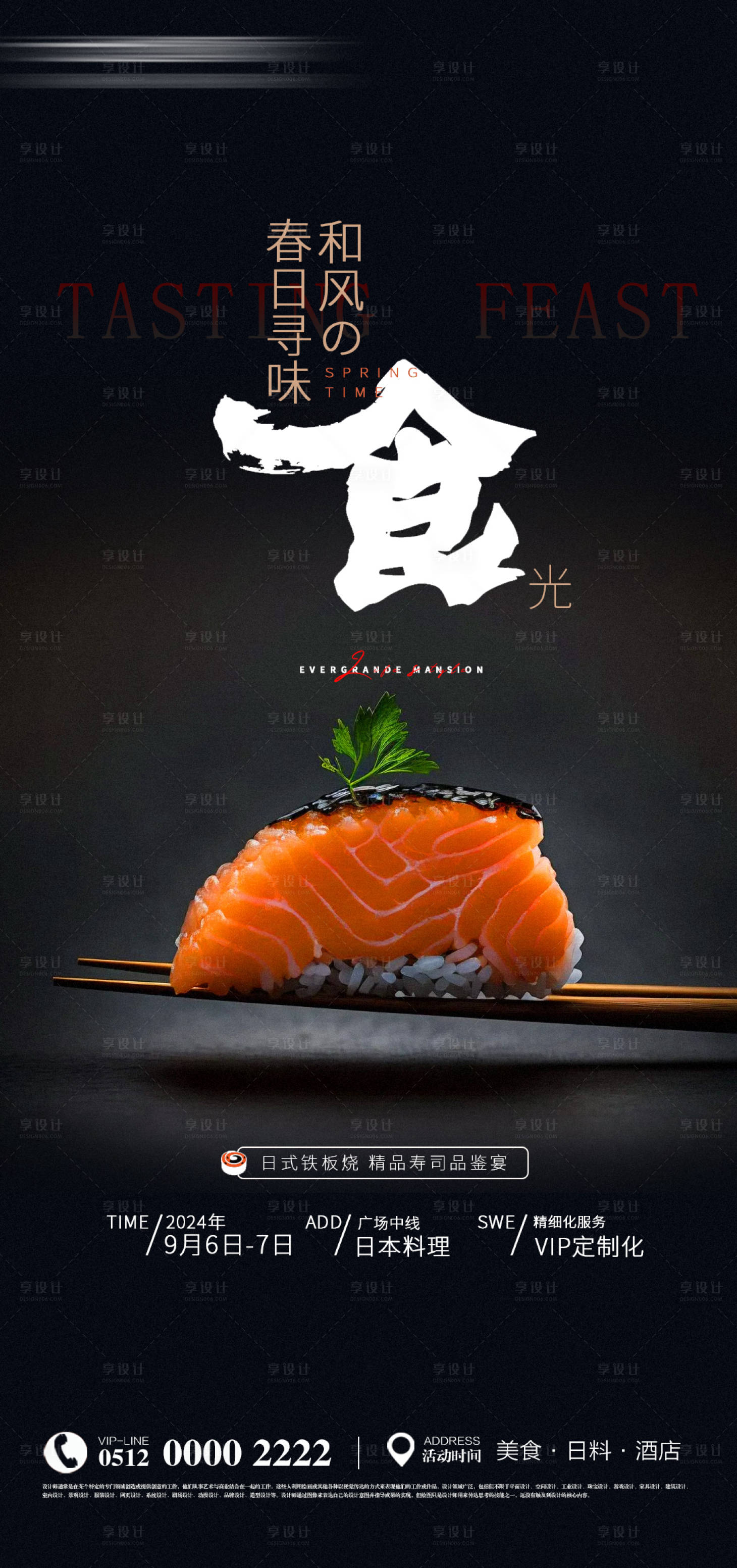 源文件下载【地产价值点日本料理三文鱼海报】编号：35890025961797858