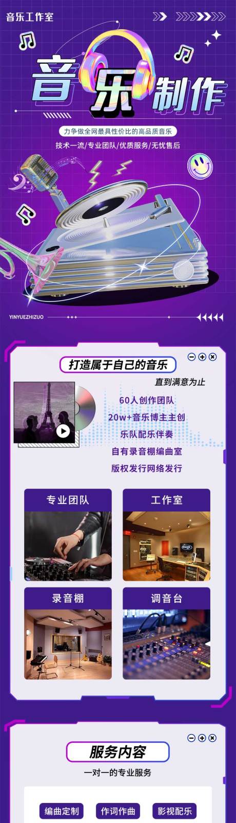 源文件下载【音乐制作长图】编号：14450025923766651