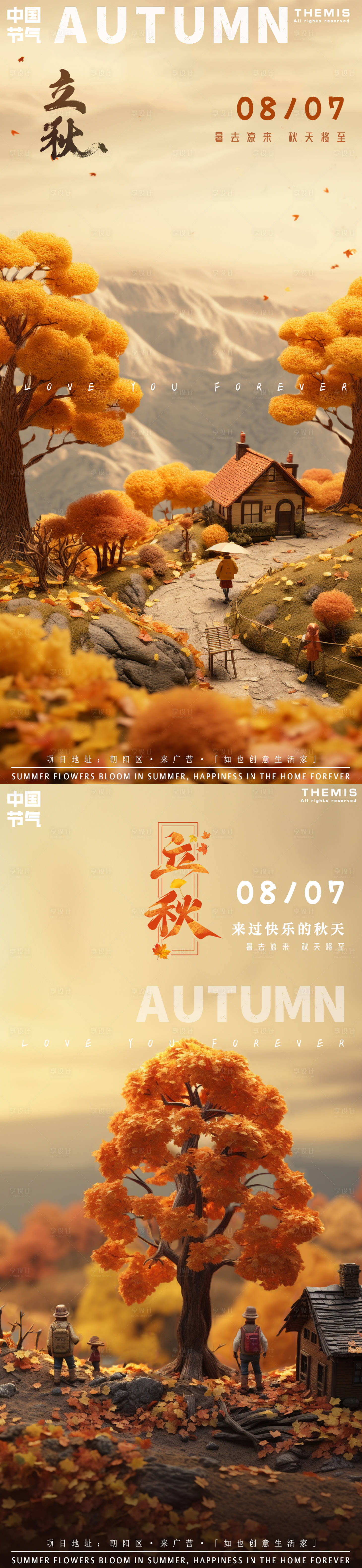 源文件下载【立秋缩微场景小人物系列海报】编号：24370025505967689