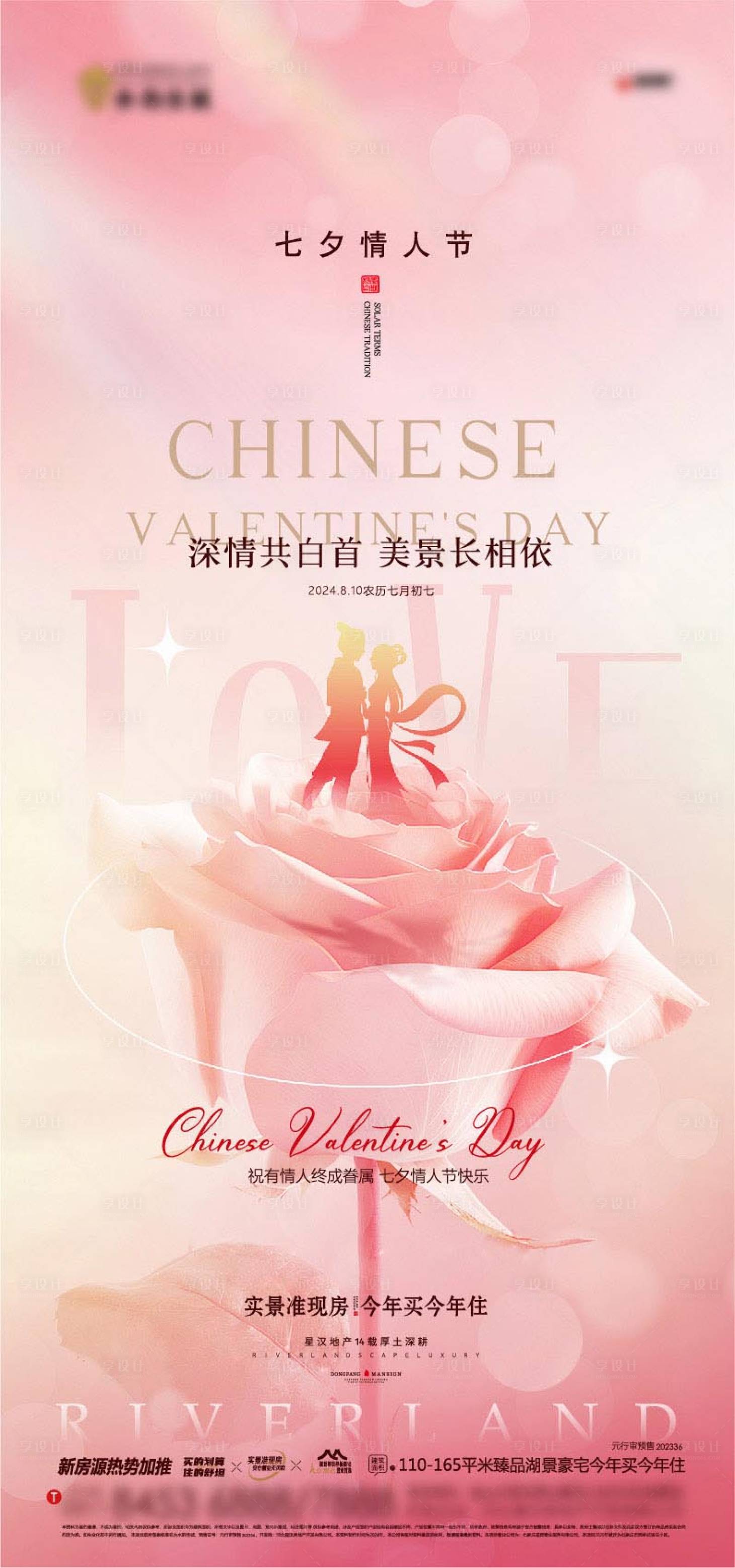 源文件下載【享設(shè)計(jì)】搜索編號：87130025604146676【七夕情人節(jié)海報(bào)】