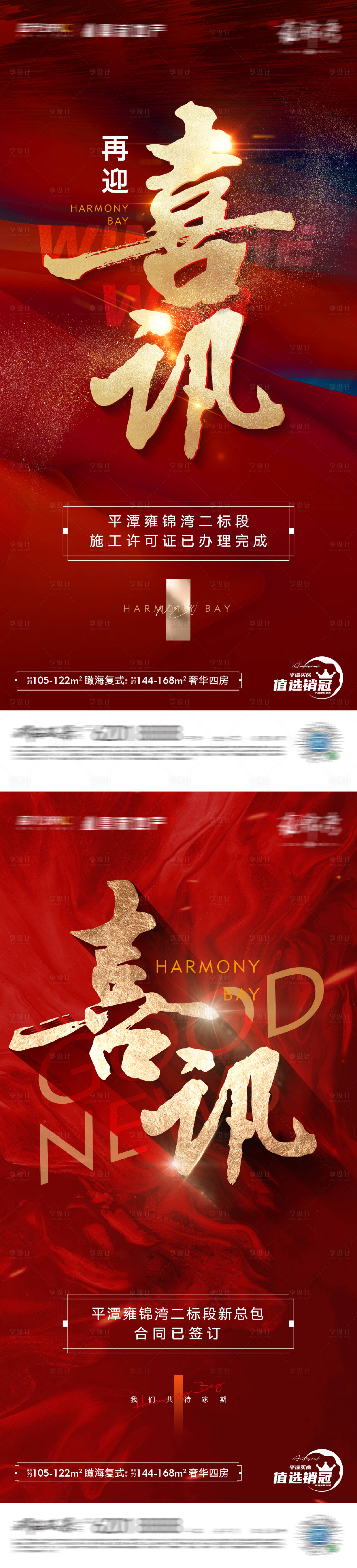 源文件下載【享設計】搜索編號：65390025976928031【喜報大字報海報】