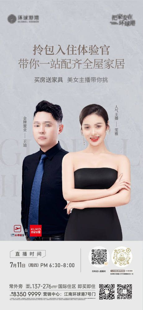 源文件下载【享设计】搜索编号：61610025894171771【直播海报】