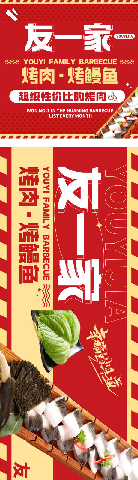 源文件下载【炭烤鳗鱼五连图】编号：80010025868865042